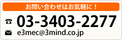 お問い合わせ電話番号：03-3403-2277